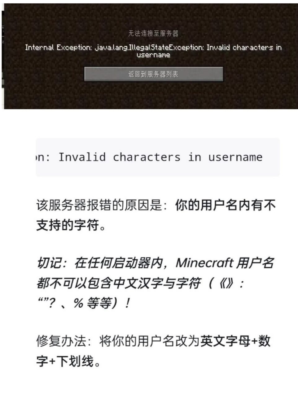 用户名含无效字符联机说明图